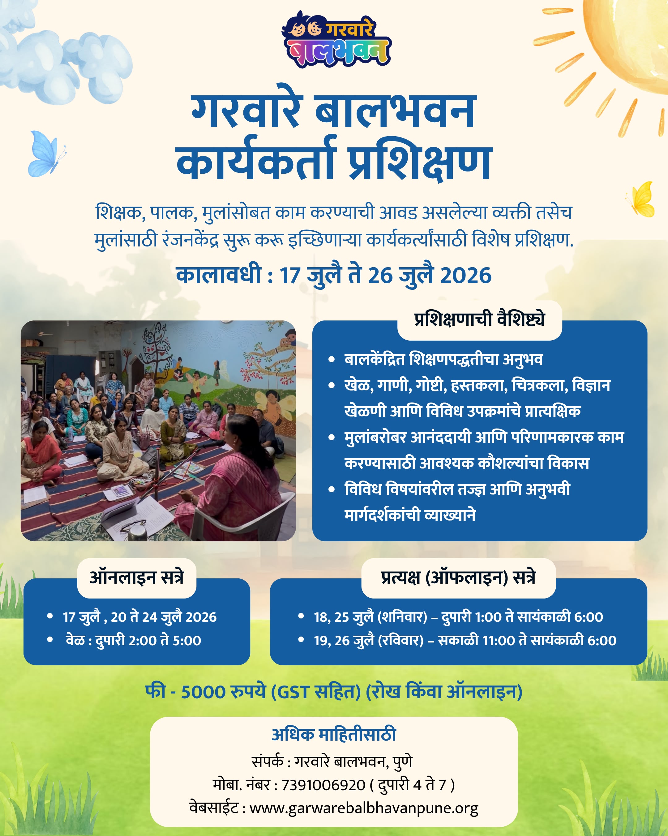 Training July 2026